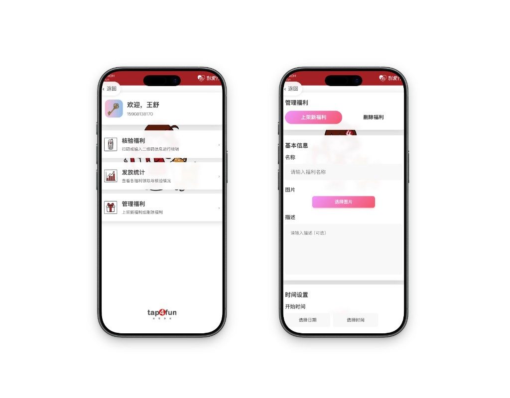 管理端核销