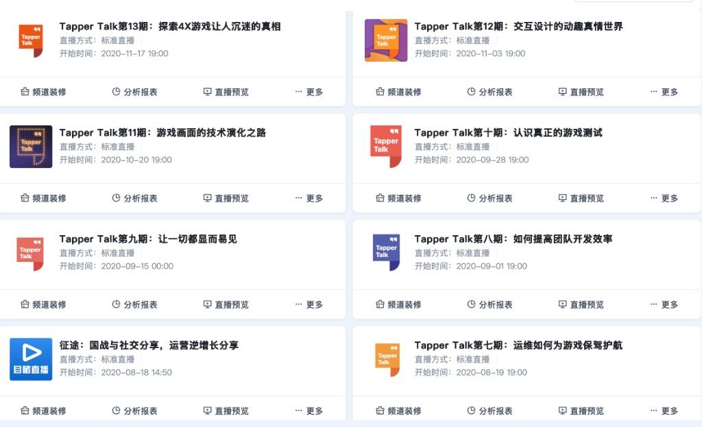 直播分享